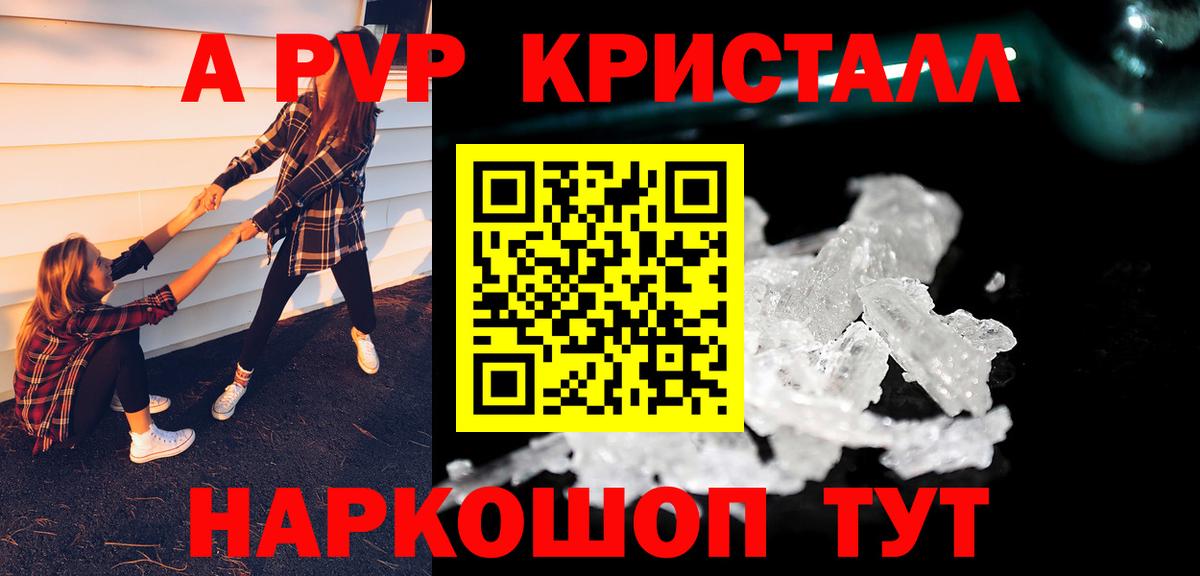 А ПВП Crystall  закладки  Alpha-PVP СК КРИС  Иваново  Альфа ПВП Соль  Вход с VPN 