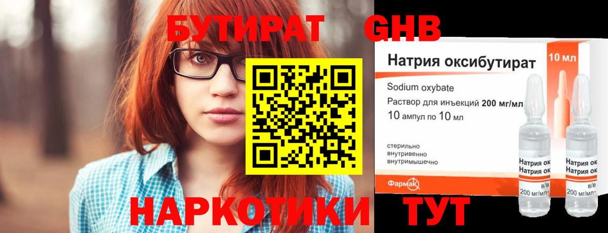 Иваново  Бутират бутандиол  Вход с VPN 