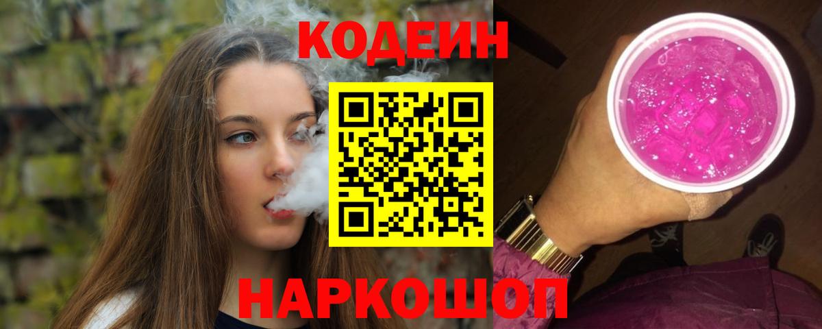 Кодеиновый сироп Lean напиток Lean (лин) Иваново