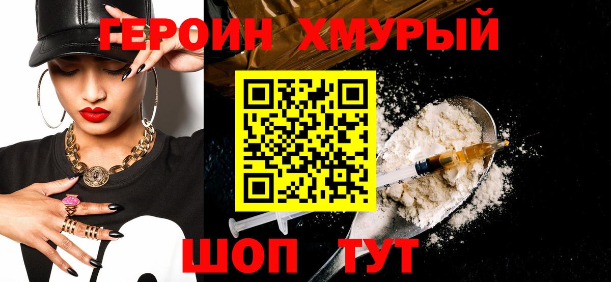 Героин гречка  ГЕРОИН  Иваново  Вход с VPN 