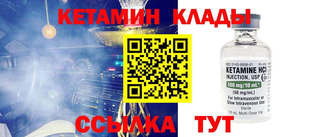Кетамин ketamine Иваново