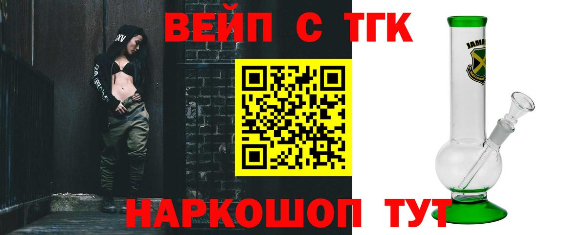 Иваново  ТГК жижа  Вход с VPN  ТГК концентрат 